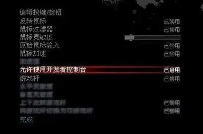 求生之路2控制台怎么调出来2