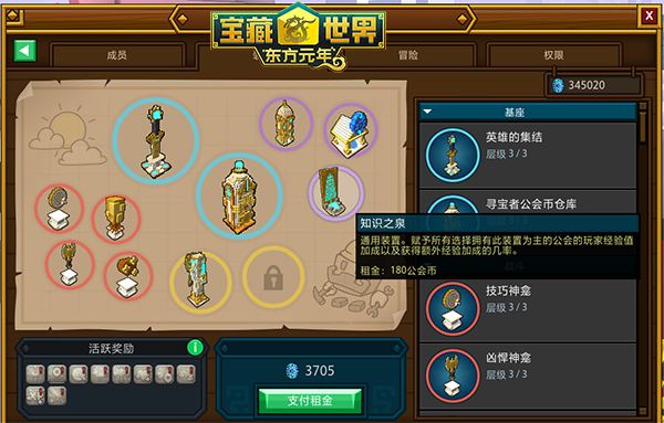 宝藏世界怎么装备宝石3