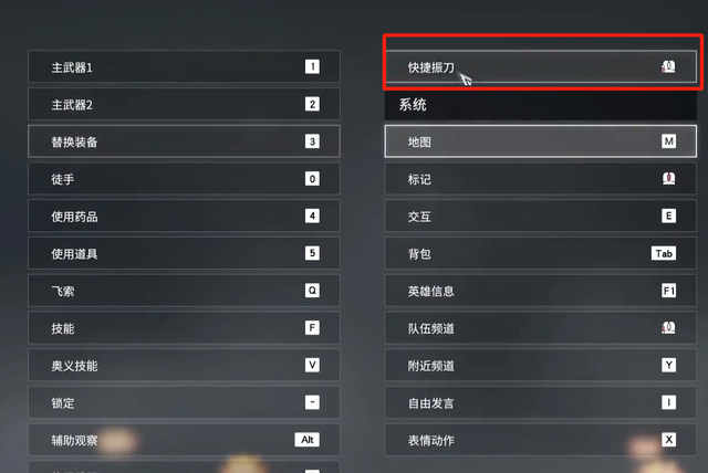 永劫无间怎么开启左右键振刀3