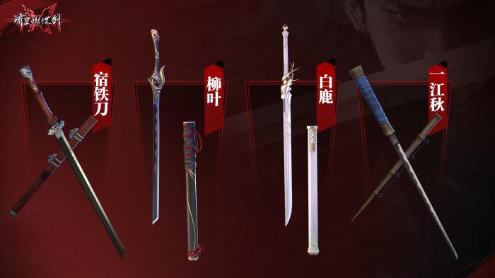 流星蝴蝶剑如何获得武器1