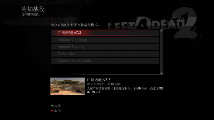 求生之路2通关顺序怎么调整1