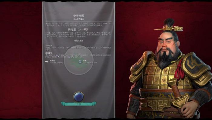 文明6的秦始皇怎么玩1