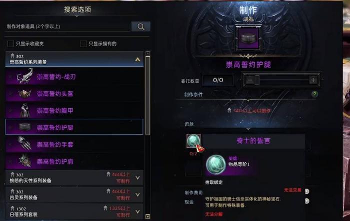 失落的方舟302装怎么获得2