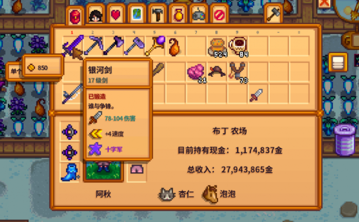 星露谷物语生锈的剑怎么升级1