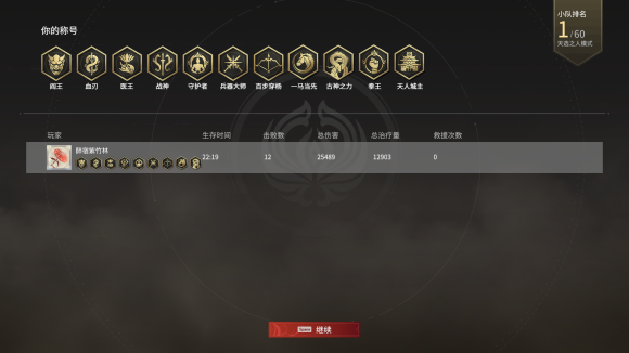 永劫无间如何看成就1