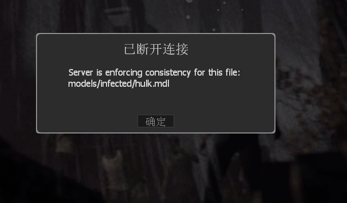 求生之路2已断开链接怎么办1