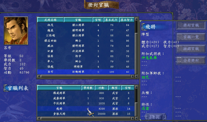 三国群英传7最强特性怎么组合3