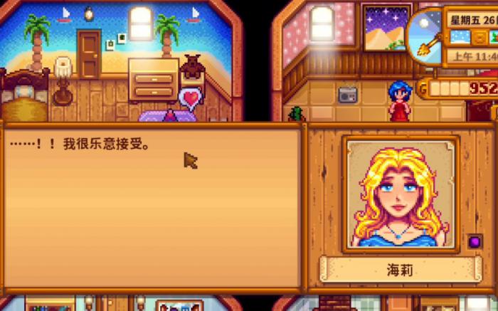 星露谷物语海莉如何九心1