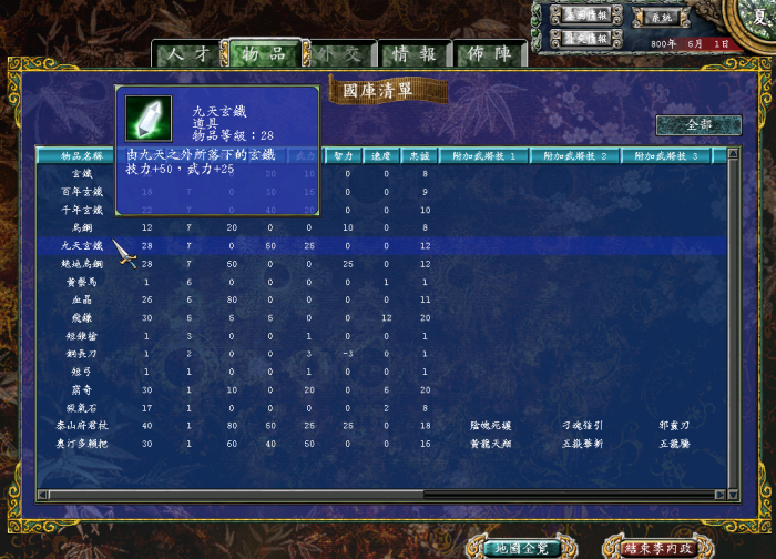 三国群英传7怎么保存进度3