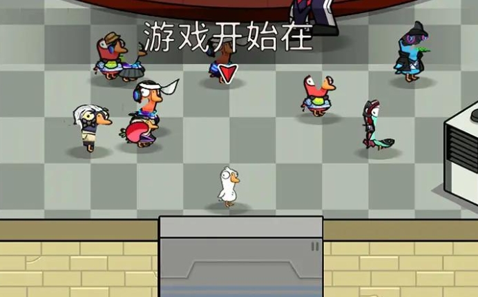 鹅鸭杀哪个图最好玩3