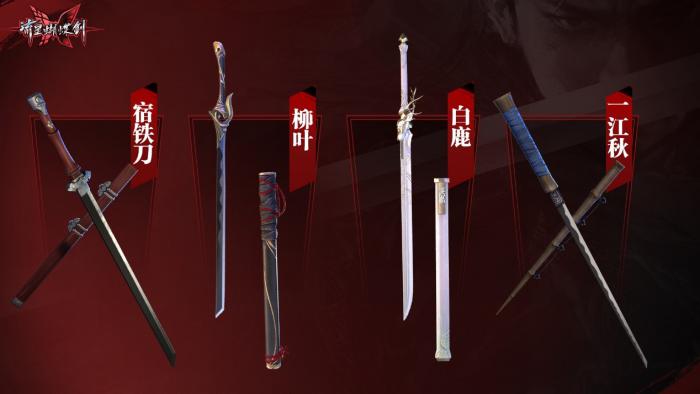 流星蝴蝶剑里面的武器有哪些3