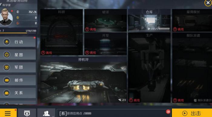 第二银河舰船如何升降高度2