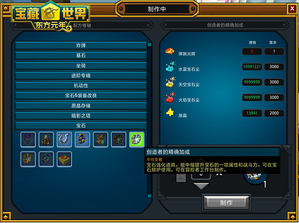 宝藏世界附魔宝石箱怎么获得1