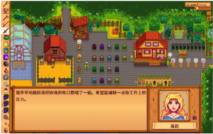 星露谷物语海莉做点什么好3