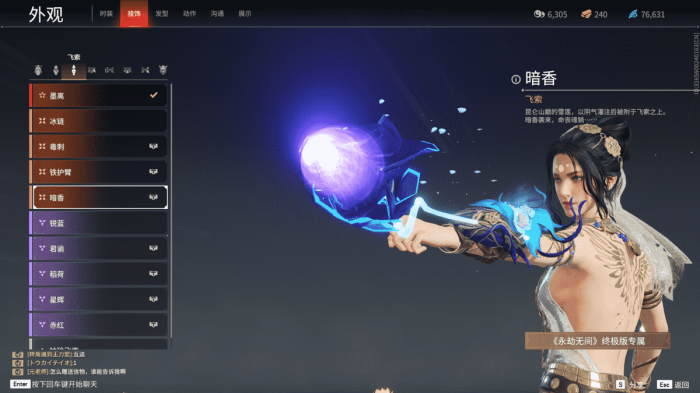 永劫无间飞索皮肤怎么获得1