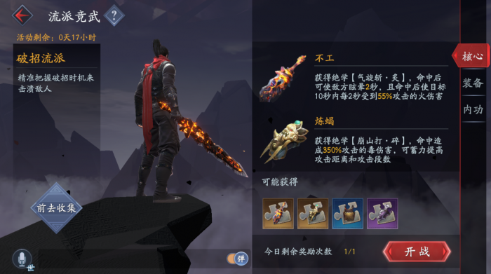 流星蝴蝶剑哪个武器论剑最厉害2