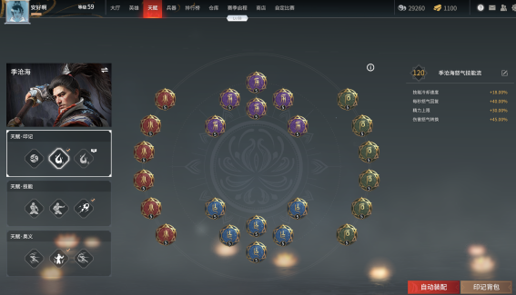 永劫无间通用印记搭配什么英雄1