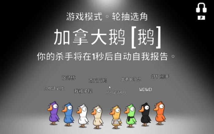 鹅鸭杀模仿鹅玩法是什么1