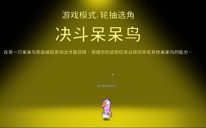 鹅鸭杀模仿鹅玩法是什么2