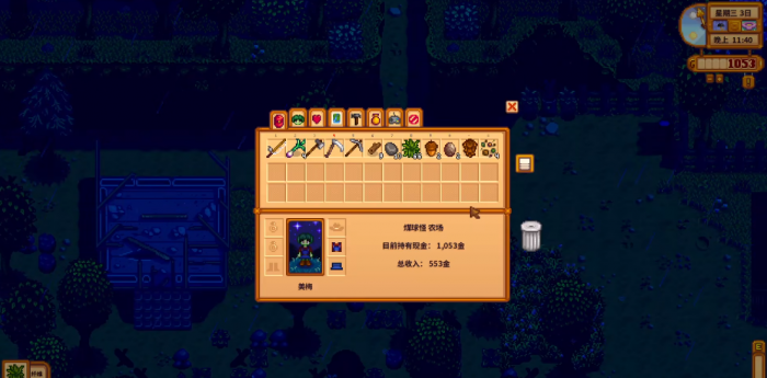 星露谷物语怎么把背包扩大1