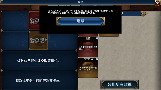 文明6通配符政策选什么2