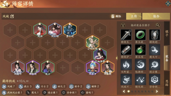 逆水寒手游逆水侠棋凤城阵容怎么用2