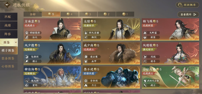 逆水寒手游逆水侠棋该怎么玩2