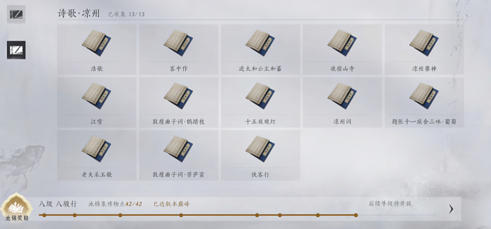 燕云十六声凉州池锦集诗歌怎么收集2