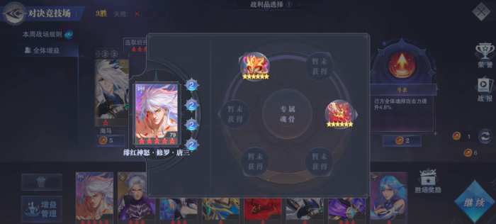 斗罗大陆魂师对决修三竞技场实战怎样1