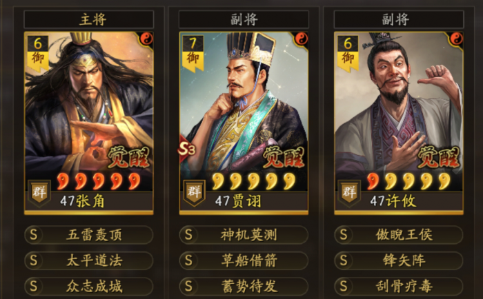 三国志战略版张角贾诩群盾怎么玩1