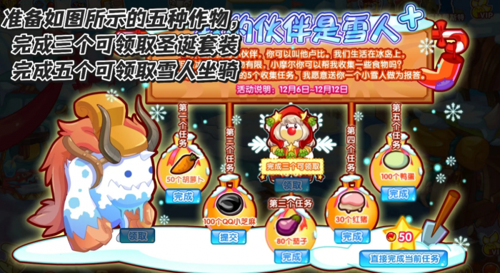 摩尔庄园雪人坐骑和花束套装怎么拿1