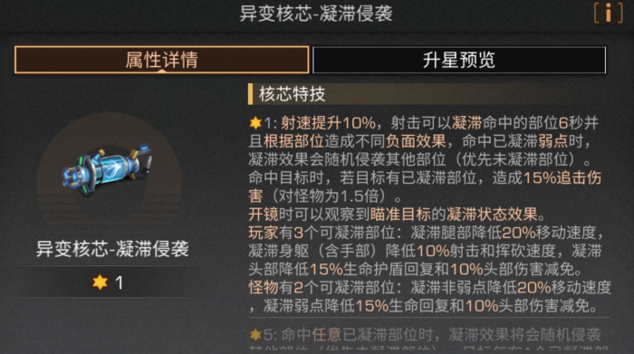 明日之后凝滞侵袭核芯怎么样2