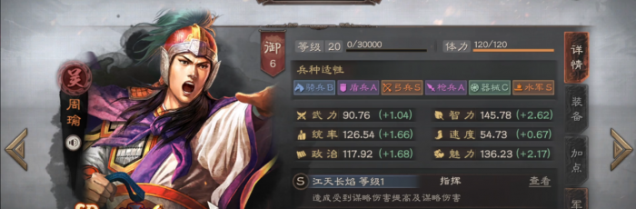 三国志战略版怎么让sp周瑜输出最大化1