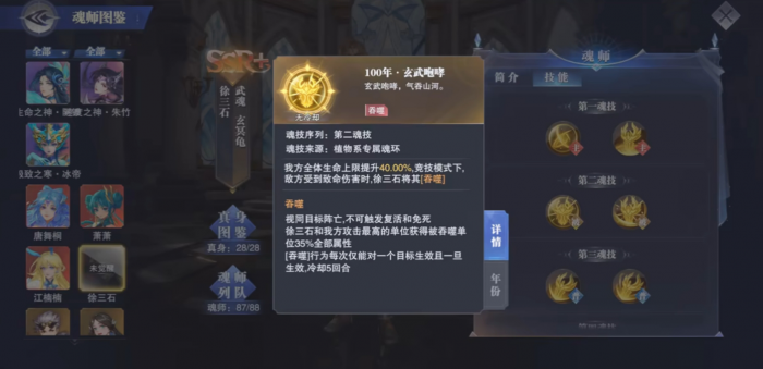 斗罗大陆徐三石植物系魂技怎么样2