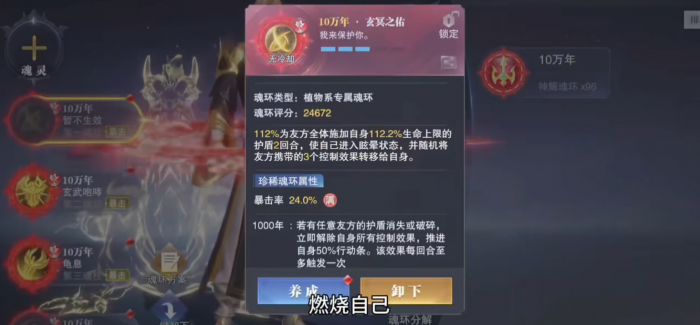 斗罗大陆徐三石植物系魂技怎么样3