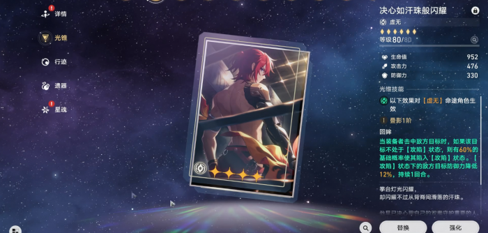 崩坏星穹铁道赛飞儿装备和词条怎么选3