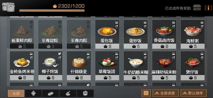 明日之后大米类料理有哪些1