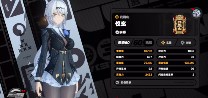 绝区零仪玄能和哪些角色搭配1