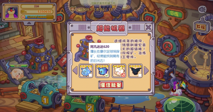 摩尔庄园肥肥馆探矿怎么玩2