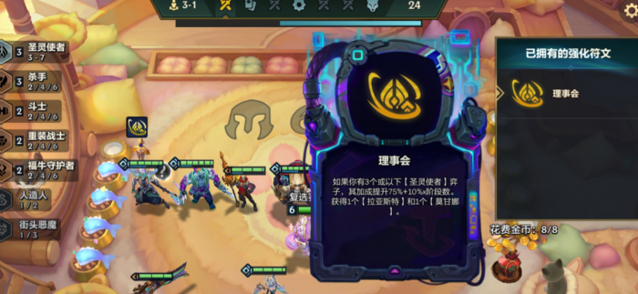 金铲铲之战理事会强化怎么玩1