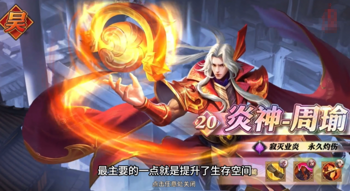 少年三国志零炎神周瑜技能怎么样2