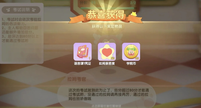 摩尔庄园拉姆学院有哪些要注意的细节1