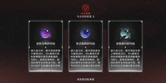 崩坏星穹铁道差分宇宙必选奇物是什么3