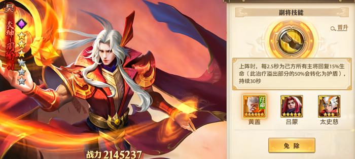 少年三国志零炎神周瑜实战该怎么搭1