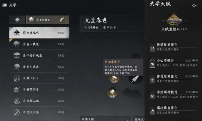 燕云十六声牵丝霖流派该怎么玩1