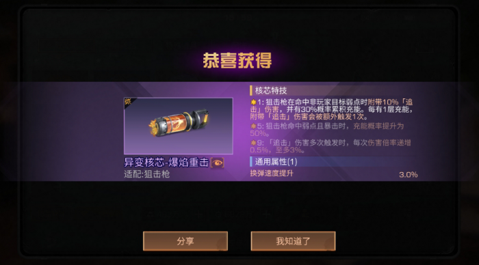 明日之后步枪和狙击枪新核芯有哪些2