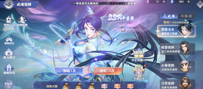 斗罗大陆魂师对决唐雅魂骨有哪些1