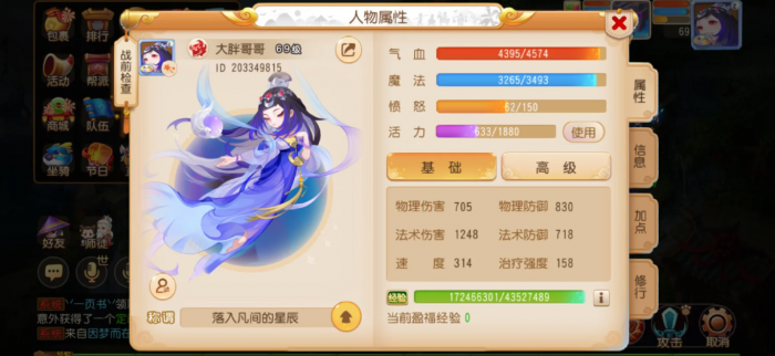 梦幻西游手游怎样提高法术伤害1