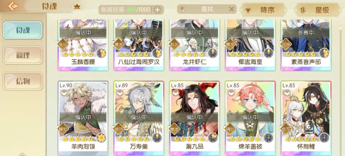 食物语陪伴版有几种好用配队1