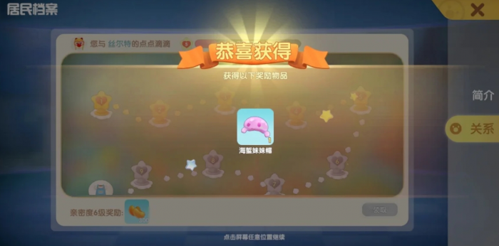 摩尔庄园NPC好感奖励有什么3